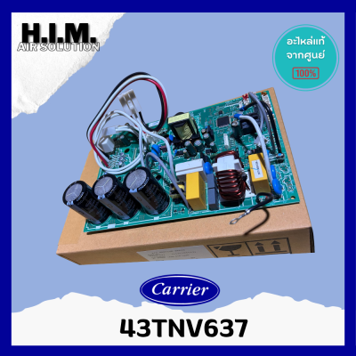 43TNV637 แผงบอร์ดคอล์ยร้อนแอร์ อะไหล่แอร์ ของแท้จากศูนย์CARRIER