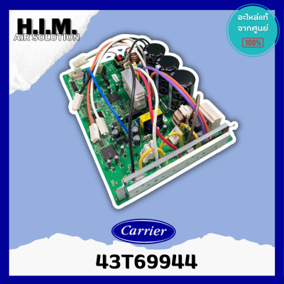 43T69944 แผงบอร์ดคอยล์ร้อนแอร์  อะไหล่แอร์ ของแท้จากศูนย์CARRIER