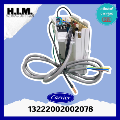 13222002002078  บอร์ดแผงบอร์ดคอล์ยเย็นแอร์  อะไหล่แอร์ ของแท้จากศูนย์CARRIER