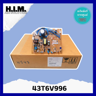 43T6V996 แผงบอร์ดคอยล์เย็นแอร์ อะไหล่แอร์ ของแท้จากศูนย์CARRIER