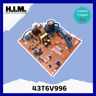 43T6V996 แผงบอร์ดคอยล์เย็นแอร์ อะไหล่แอร์ ของแท้จากศูนย์CARRIER