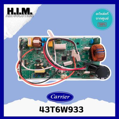 43T6W933 แผงบอร์ดคอยล์ร้อนแอร์ อะไหล่แอร์ ของแท้จากศูนย์CARRIER