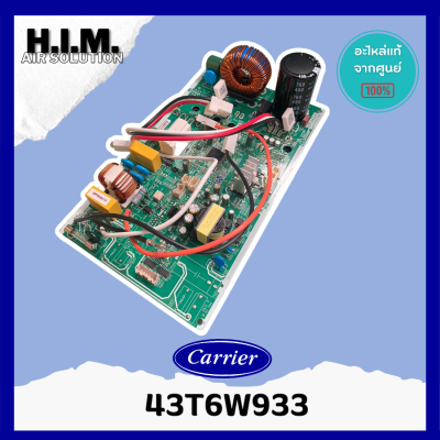 43T6W933 แผงบอร์ดคอยล์ร้อนแอร์ อะไหล่แอร์ ของแท้จากศูนย์CARRIER