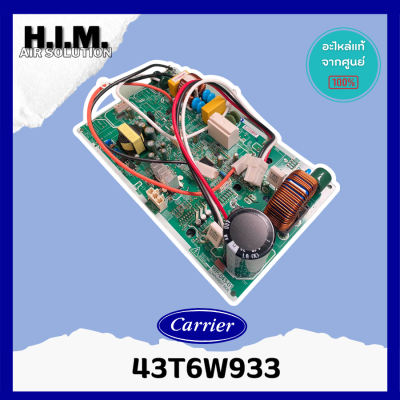 43T6W933 แผงบอร์ดคอยล์ร้อนแอร์ อะไหล่แอร์ ของแท้จากศูนย์CARRIER