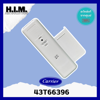43T66396 รีโมทไร้สาย รีโมทแคเรีย รีโมทไร้สาย Remote ของแท้จากศูนย์ Carrier