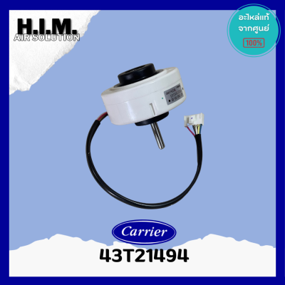 43T21494 มอเตอร์แอร์แคเรียร์ มอเตอร์คอยล์เย็น ICF-340-30-2B (1002108303) อะไหล่แอร์ของแท้จากศูนย์Carrier