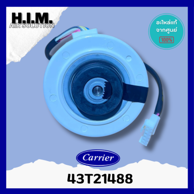 43T21488 มอเตอร์คอยล์เย็นแคเรียร์ มอเตอร์แฟนคอยล์ อะไหล่แท้จากศูนย์ Carrier