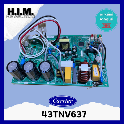 43TNV637 แผงบอร์ดคอล์ยร้อนแอร์ อะไหล่แอร์ ของแท้จากศูนย์CARRIER