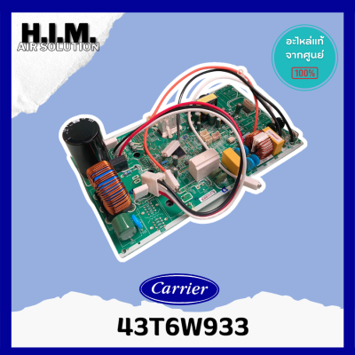 43T6W933 แผงบอร์ดคอยล์ร้อนแอร์ อะไหล่แอร์ ของแท้จากศูนย์CARRIER