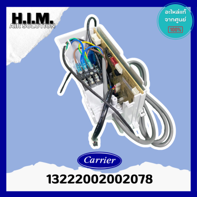 13222002002078  บอร์ดแผงบอร์ดคอล์ยเย็นแอร์  อะไหล่แอร์ ของแท้จากศูนย์CARRIER