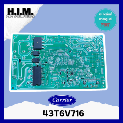 43T6V716 บอร์ดคอยล์ร้อนแคเรียร์ แผงวงจรคอยล์ร้อน อะไหล่แท้จากศูนย์ Carrier
