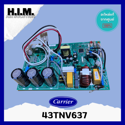 43TNV637 แผงบอร์ดคอล์ยร้อนแอร์ อะไหล่แอร์ ของแท้จากศูนย์CARRIER