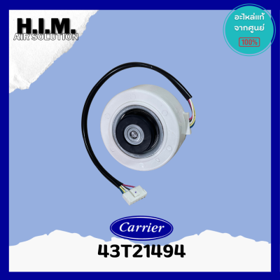 43T21494 มอเตอร์แอร์แคเรียร์ มอเตอร์คอยล์เย็น ICF-340-30-2B (1002108303) อะไหล่แอร์ของแท้จากศูนย์Carrier