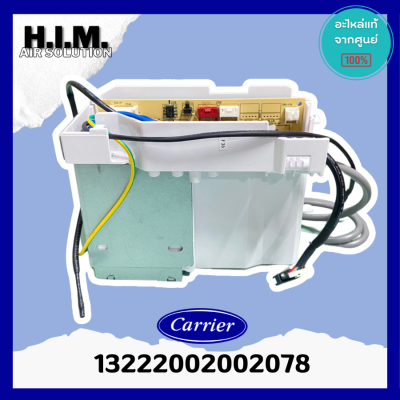 13222002002078  บอร์ดแผงบอร์ดคอล์ยเย็นแอร์  อะไหล่แอร์ ของแท้จากศูนย์CARRIER