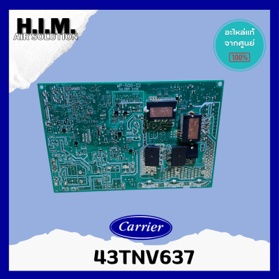 43TNV637 แผงบอร์ดคอล์ยร้อนแอร์ อะไหล่แอร์ ของแท้จากศูนย์CARRIER