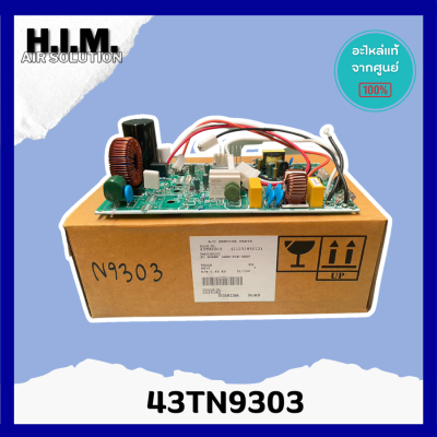 43TN9303 แผงบอร์ดคอยล์ร้อนแอร์  อะไหล่แอร์ ของแท้จากศูนย์CARRIER