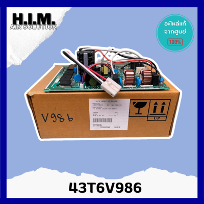43T6V986 แผงบอร์ดคอยล์ร้อนแอร์  อะไหล่แอร์ ของแท้จากศูนย์CARRIER