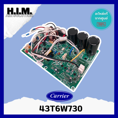 43T6W730 แผงบอร์ดคอยล์ร้อนแอร์  อะไหล่แอร์ ของแท้จากศูนย์CARRIER