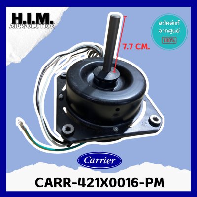 CARR-421X0016-PM (PM310672) มอเตอร์แอร์-คอยล์ร้อน Carrier อะไหล่แอร์ จากศูนย์