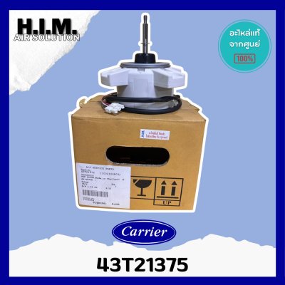 43T21375 มอเตอร์แอร์ CARRIER มอเตอร์คอยล์ร้อน 38TVR / TVU10 / 12 / 16 / 18 / 22-703 / 38TSV0181A1