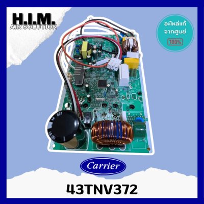 บอร์ด 43TNV372,43TNV372 แผงวงจรคอยล์ร้อน แคเรีย