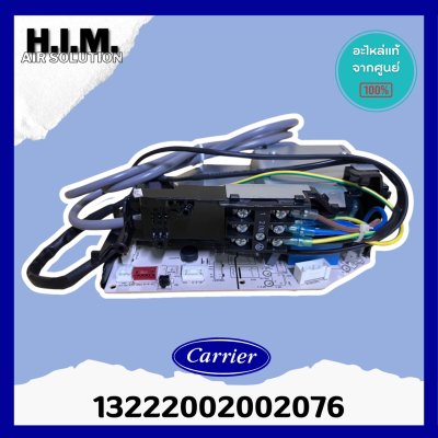 13222002002076 แผงวงจรแอร์ Carrier แผงบอร์ดแอร์แคเรียร์ แผงบอร์ดคอยล์เย็น รุ่น 42ABF010 อะไหล่แอร์ ของแท้ศูนย์