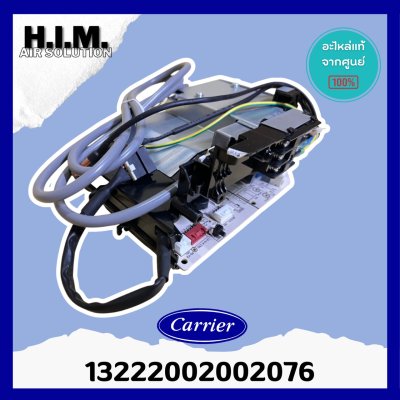 13222002002076 แผงวงจรแอร์ Carrier แผงบอร์ดแอร์แคเรียร์ แผงบอร์ดคอยล์เย็น รุ่น 42ABF010 อะไหล่แอร์ ของแท้ศูนย์