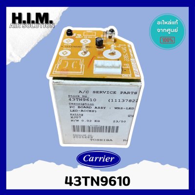 43TN9610 แผงรับสัญญาณรีโมทแอร์ Carrier ตัวรับสัญญาณรีโมทแอร์ แคเรียร์ รุ่น 42TVDA018 (1113782207FTDR2)