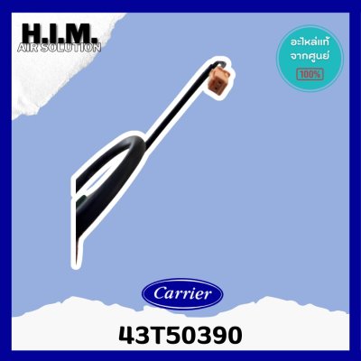 เซ็นเซอร์แอร์ Carrier (แคเรียร์) เซ็นเซอร์อุณหภูมิ แท้ เบิก100% รหัส 43T50390 ตรงรุ่น 42TGF0361CP และรุ่นอื่นๆ แคเรีย