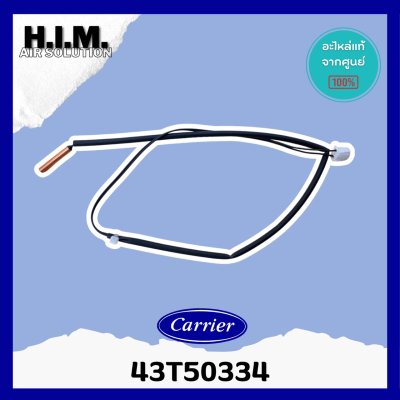 43T50334 เซ็นเซอร์แอร์ Carrier เซ็นเซอร์น้ำแข็ง (คอยล์ร้อน) อะไหล่แอร์ ของแท้ศูนย์