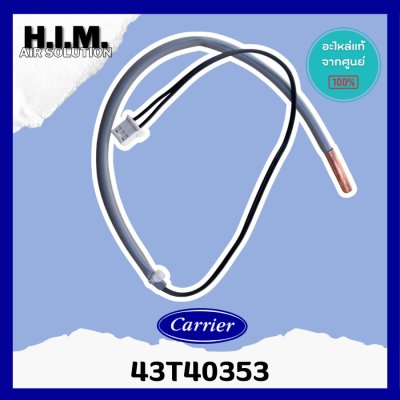 เซ็นเซอร์คอยล์ร้อนแอร์แคเรีย Carrier (แคเรียร์) แท้ เบิก100% รหัส 43T50353 ตรงรุ่น 42TVAA010 , 42TVAA013 , 42TVAA028