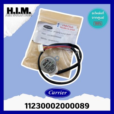 มอเตอร์สวิงแคเรีย (Carrier) แท้!เบิก 11230002000089 (24BYJ48) มอเตอร์บานสวิง ขึ้น/ลง 42AAF010 , 42AAF013