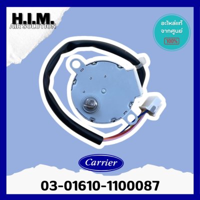 มอเตอร์สวิง แคเรีย (Carrier) แท้! รหัส 03-0610-1100087 แอร์แคเรีย ( MP35CJ ) มอเตอร์บานสวิงแคเรีย ตรงรุ่น 42HFE025