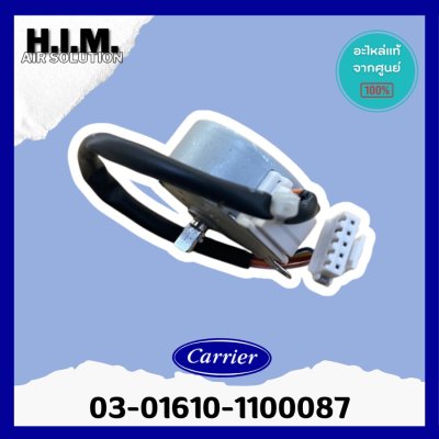 มอเตอร์สวิง แคเรีย (Carrier) แท้! รหัส 03-0610-1100087 แอร์แคเรีย ( MP35CJ ) มอเตอร์บานสวิงแคเรีย ตรงรุ่น 42HFE025