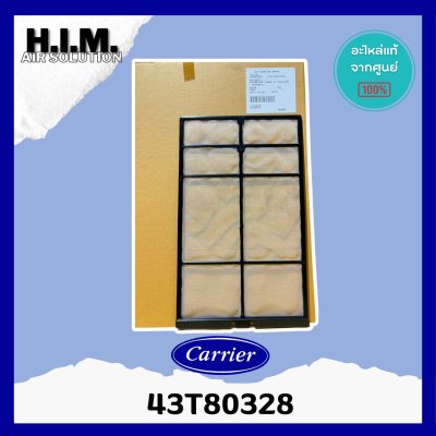 43T80327 + 43T80328 ฟิลเตอร์แอร์ Carrier แผ่นกรองฝุ่นแอร์แคเรียร์ (ขายคู่) อะไหล่แอร์ ของแท้ศูนย์