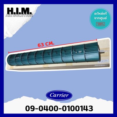 0904000100143 ใบพัดลมคอยล์เย็น Carrier ใบพัดลมโพรงกระรอก โบเวอร์แอร์แคเรียร์ รุ่น 42HFE013 / H63.5cm