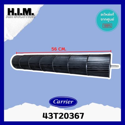 43T20367 ใบพัดลมคอยล์เย็น Carrier ใบพัดลมโพรงกระรอก โบเวอร์แอร์แคเรียร์