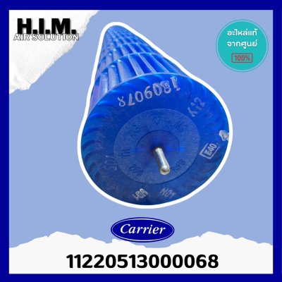 11220513000068 ใบพัดลมแอร์ Carrier ใบพัดลมโพรงกระรอก โบเวอร์แอร์แคเรียร์ รุ่น 42ABF013, 42AAF013