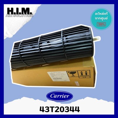 43T20344 ใบพัดลมคอยล์เย็น Carrier ใบพัดลมโพรงกระรอก โบเวอร์แอร์ แคเรียร์ อะไหล่แอร์ ของแท้ศูนย์
