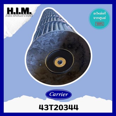 43T20344 ใบพัดลมคอยล์เย็น Carrier ใบพัดลมโพรงกระรอก โบเวอร์แอร์ แคเรียร์ อะไหล่แอร์ ของแท้ศูนย์