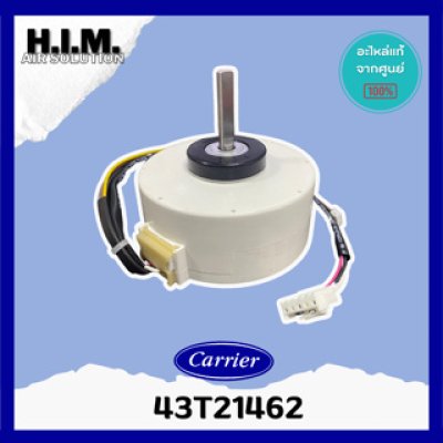 43T21462 มอเตอร์คอยล์ยเย็น MOTOR แคเรียร์ อะไหล่แอร์ ของแท้จากศูนย์CARRIER