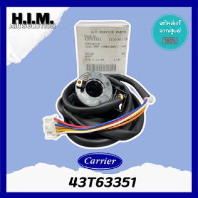 เอ็กซ์แพนชั่นวาล์ว COIL ELECTRONIC EXP 43T63351