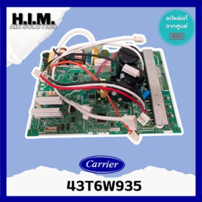 43T6W935 แผงบอร์ดคอล์ยร้อนแอร์อะไหล่แอร์ ของแท้จากศูนย์CARRIER