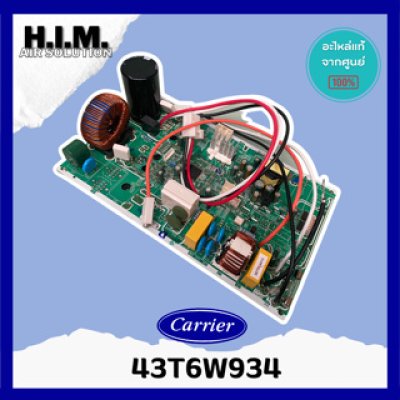 43T6W934 แผงบอร์ดคอยล์ร้อนแอร์  อะไหล่แอร์ ของแท้จากศูนย์CARRIER