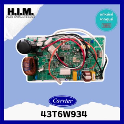 43T6W934 แผงบอร์ดคอยล์ร้อนแอร์  อะไหล่แอร์ ของแท้จากศูนย์CARRIER