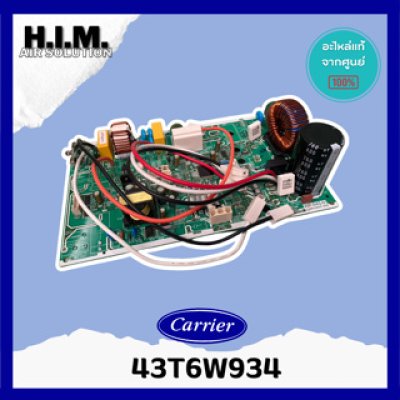 43T6W934 แผงบอร์ดคอยล์ร้อนแอร์  อะไหล่แอร์ ของแท้จากศูนย์CARRIER