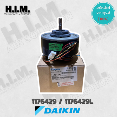 1176429L มอเตอร์แอร์ Daikin มอเตอร์แอร์ไดกิ้น มอเตอร์คอยล์เย็น แอร์ไดกิ้น อะไหล่แอร์ ของแท้เบิกศูนย์