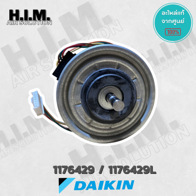 1176429L มอเตอร์แอร์ Daikin มอเตอร์แอร์ไดกิ้น มอเตอร์คอยล์เย็น แอร์ไดกิ้น อะไหล่แอร์ ของแท้เบิกศูนย์