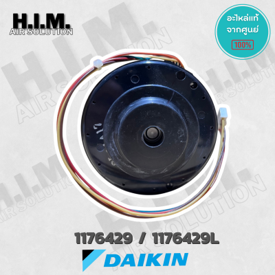 1176429L มอเตอร์แอร์ Daikin มอเตอร์แอร์ไดกิ้น มอเตอร์คอยล์เย็น แอร์ไดกิ้น อะไหล่แอร์ ของแท้เบิกศูนย์