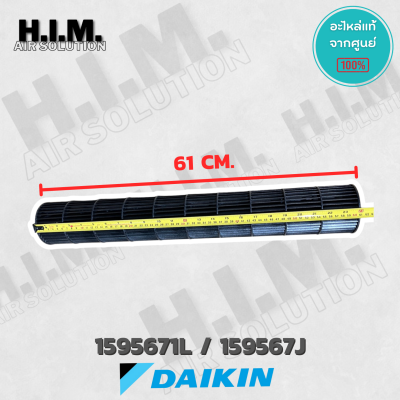 159567J / 1595671L (ใช้แทน 1595671) ใบพัดลมแอร์ Daikin ใบพัดลมโพรงกระรอก โบเวอร์แอร์ไดกิ้น